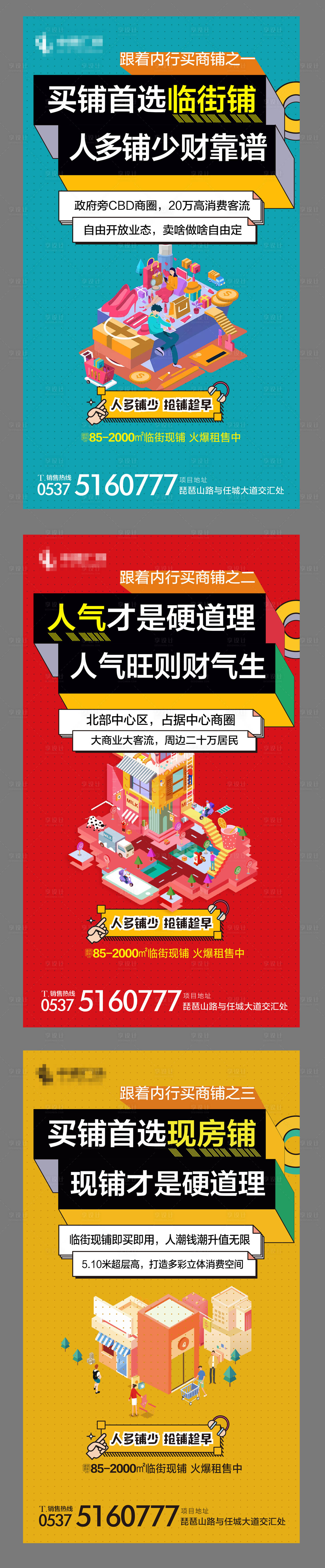 源文件下載【享設計】搜索編號：15970000732758594【地產商鋪微信價值】