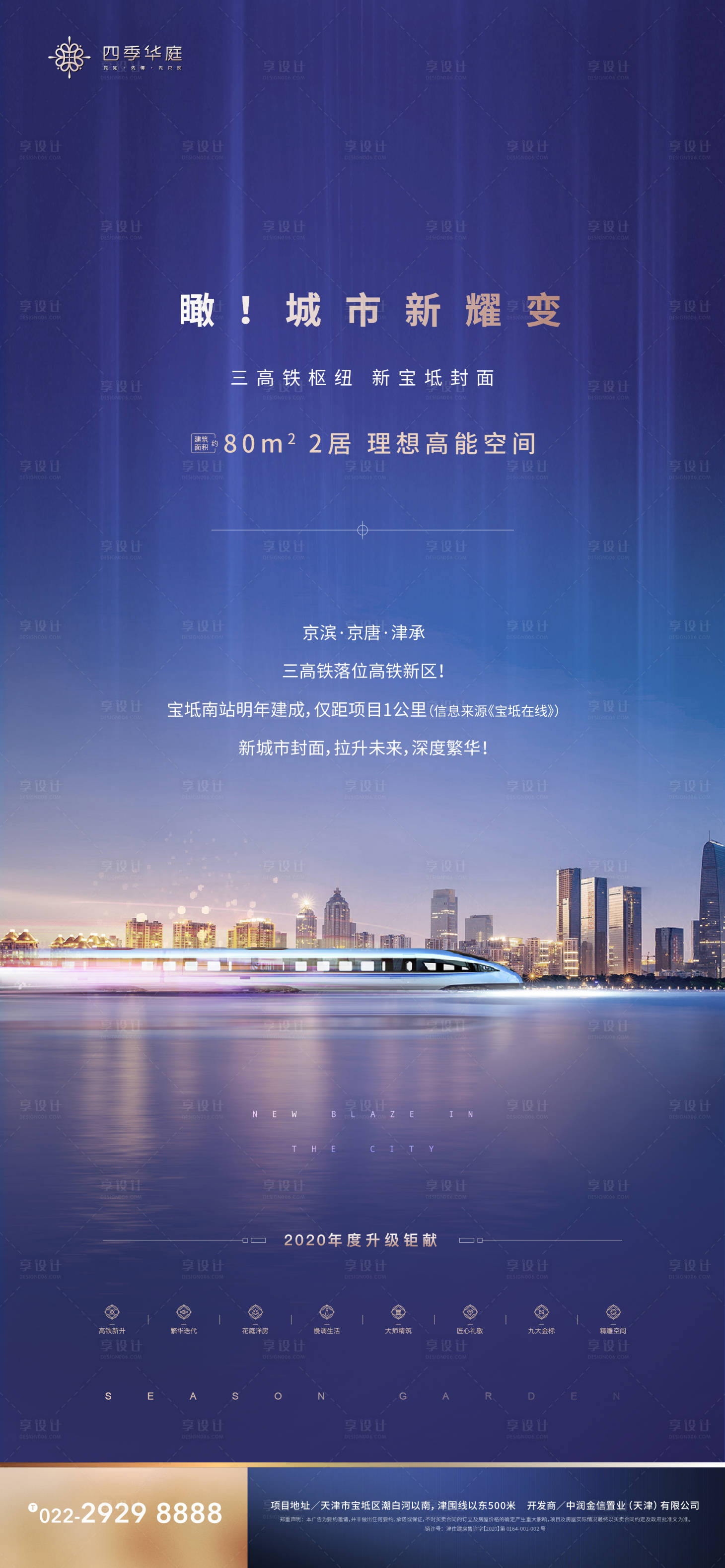 源文件下载【享设计】搜索编号：52850000720042019【蓝金城市高铁升级钜献价值点海报】