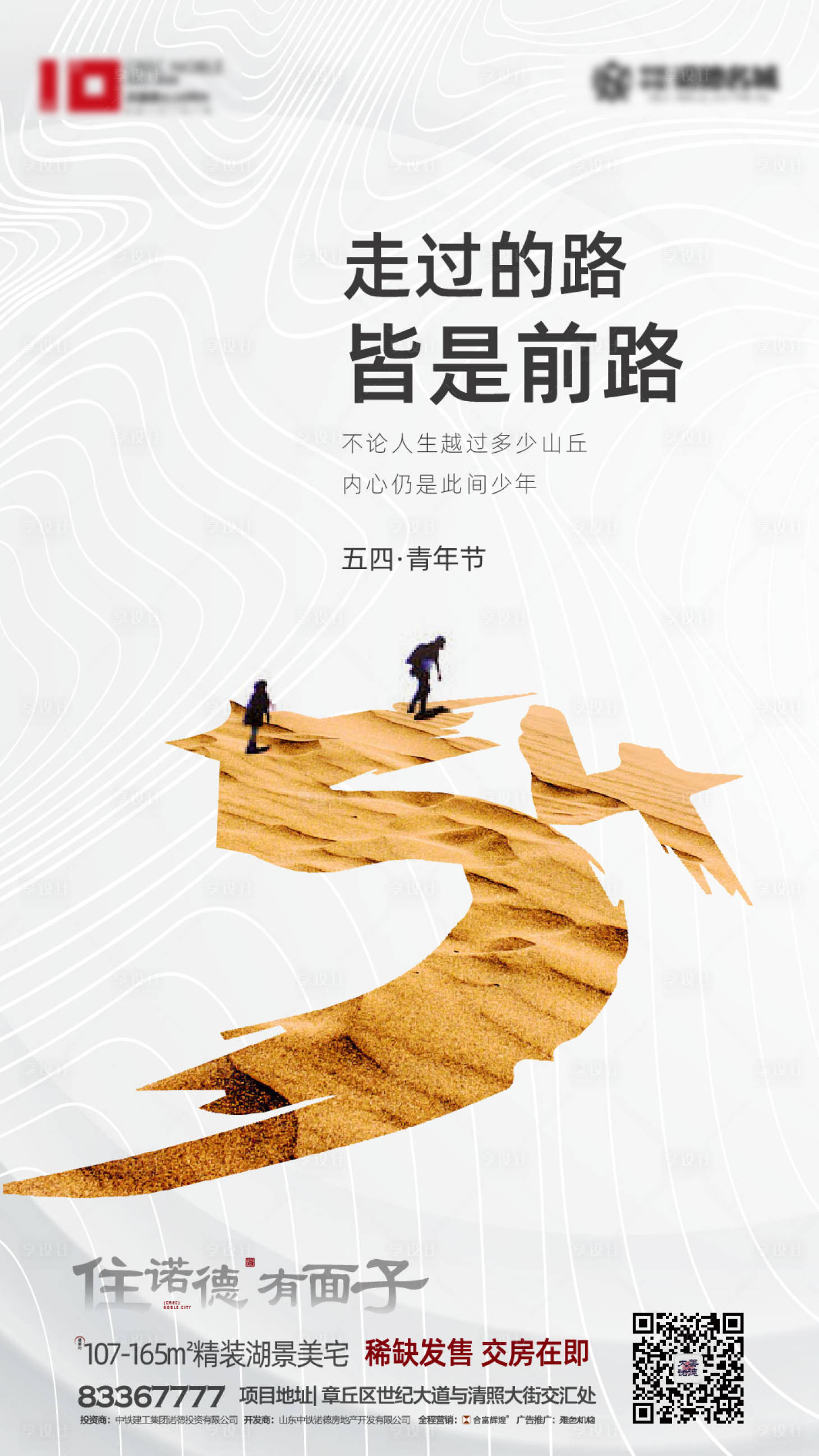 源文件下載【享設計】搜索編號：23620000708616470【五四青年節移動端海報】