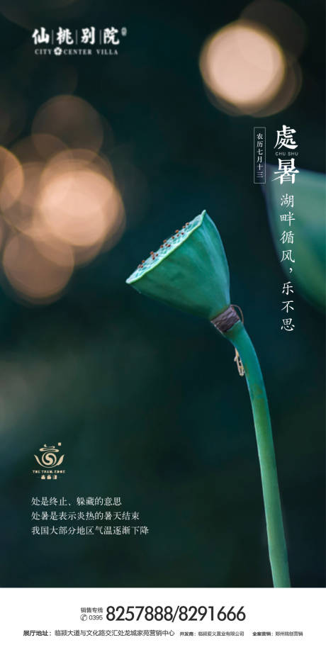 源文件下載【享設計】搜索編號：34300000699046094【 地產(chǎn)處暑節(jié)氣移動端海報】