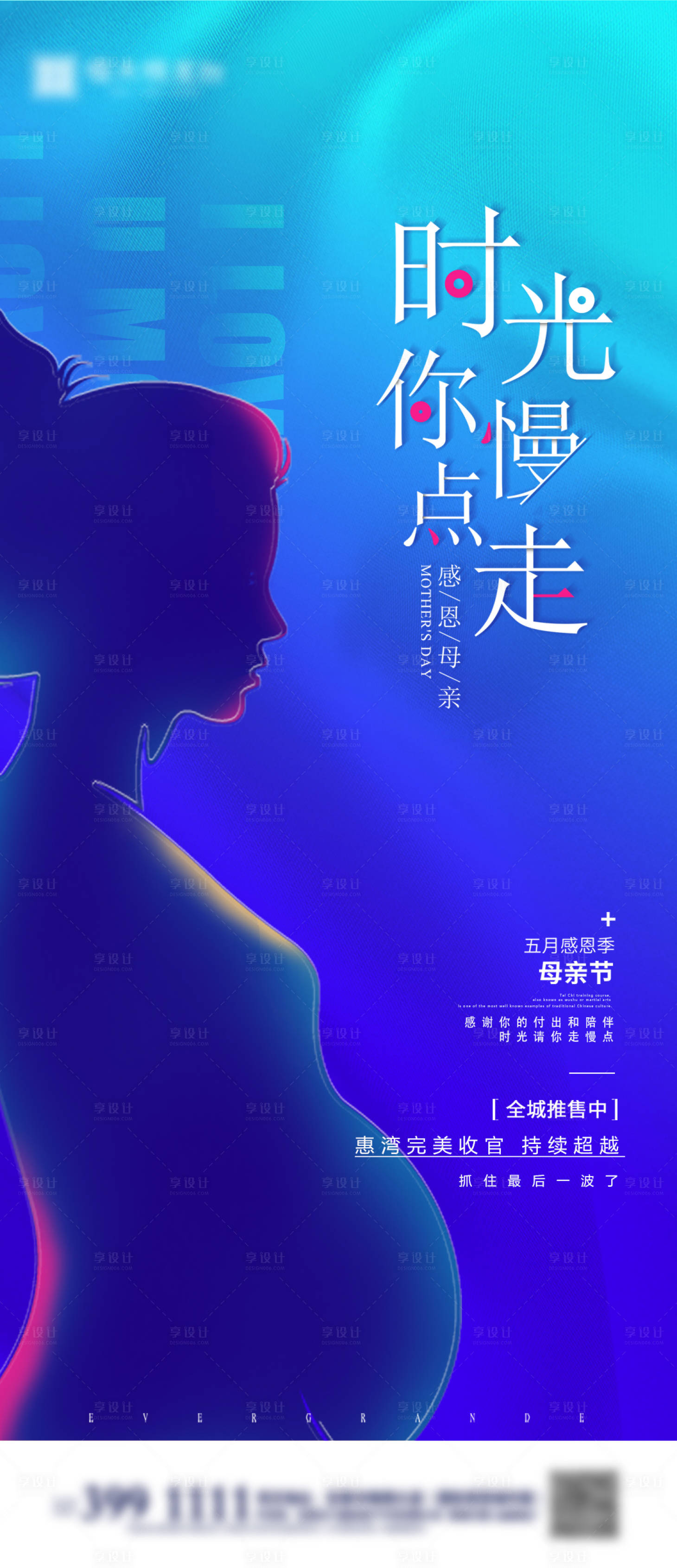 源文件下載【房地產母親節節日微信海報 】編號：50610000743118739