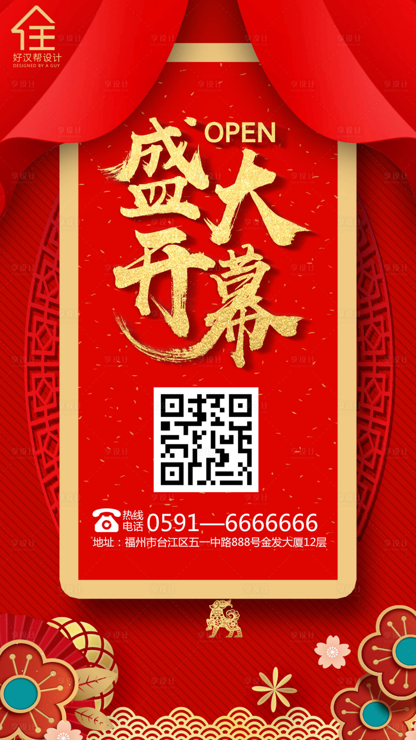 源文件下载【地产盛大开幕海报】编号：41390000678999307