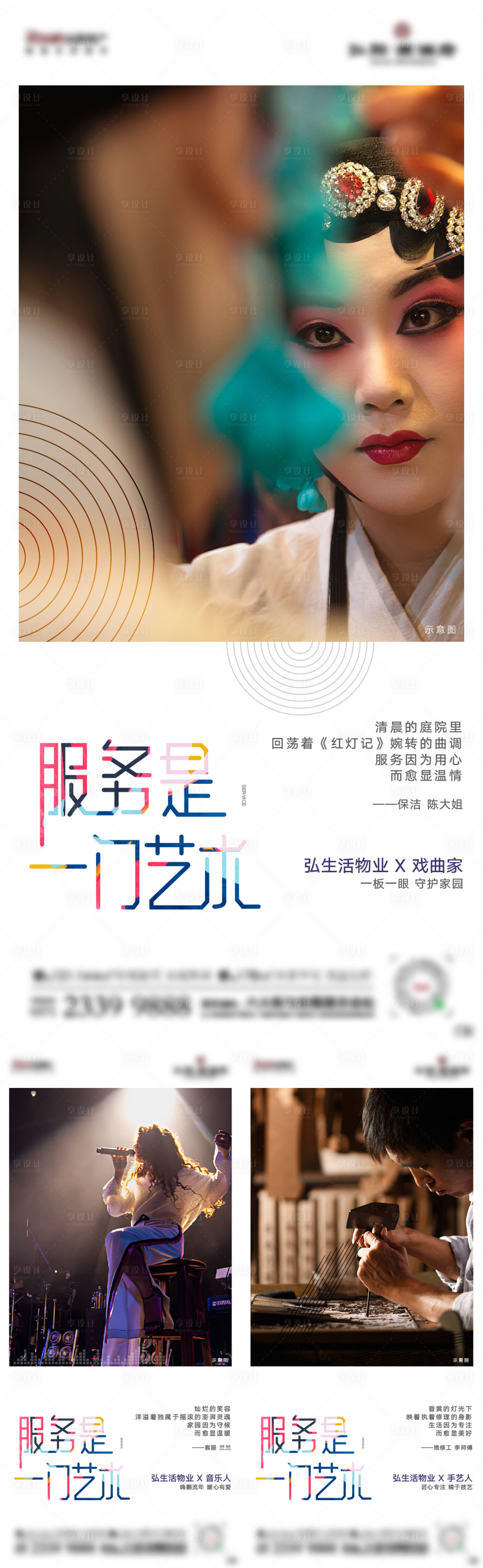 源文件下载【享设计】搜索编号：12590000725773166【地产物业服务艺术系列海报】