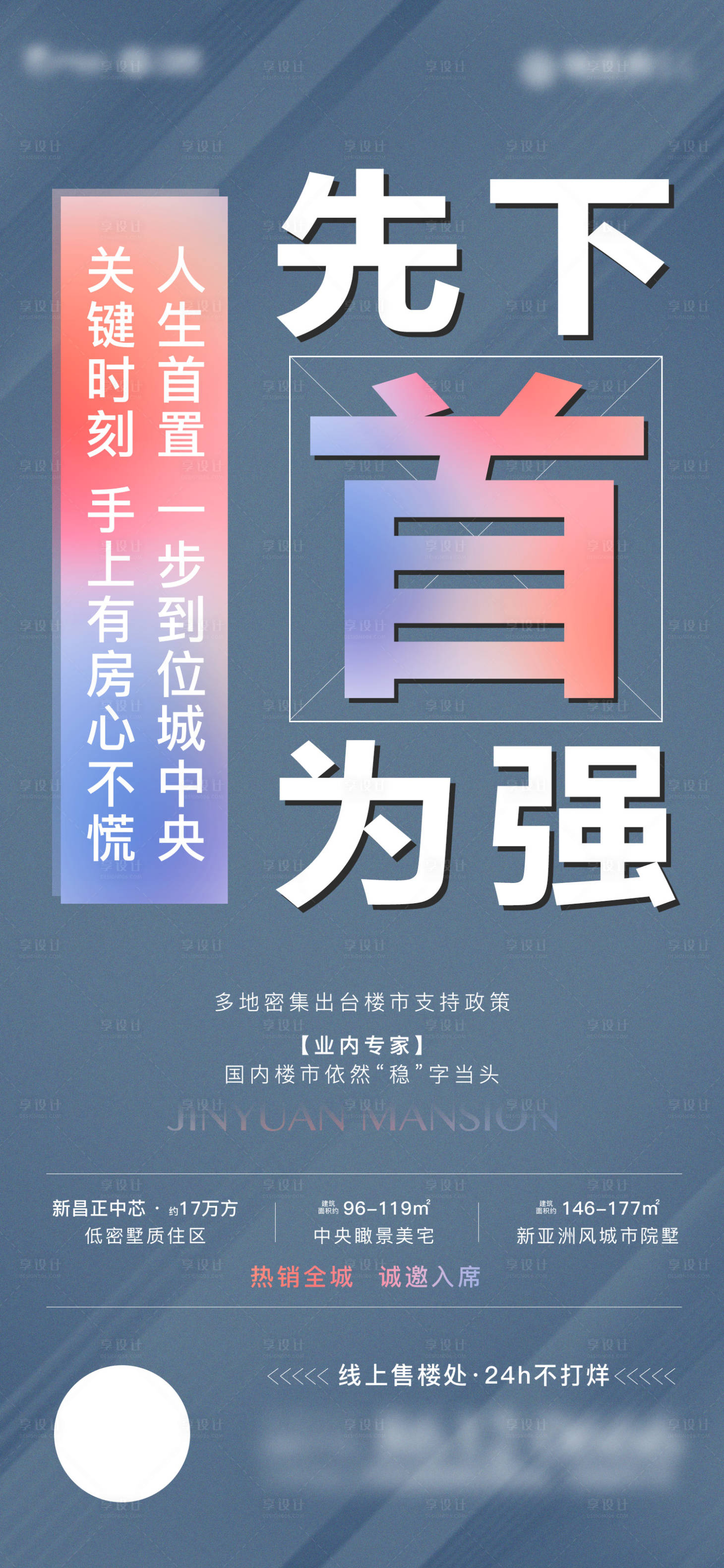 源文件下载【享设计】搜索编号：42590000751519588【地产热销文字价值点移动端海报】