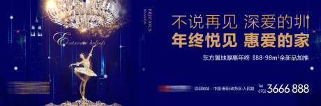 源文件下载【地产年终加推蓝金海报展板】编号：20200403195311636