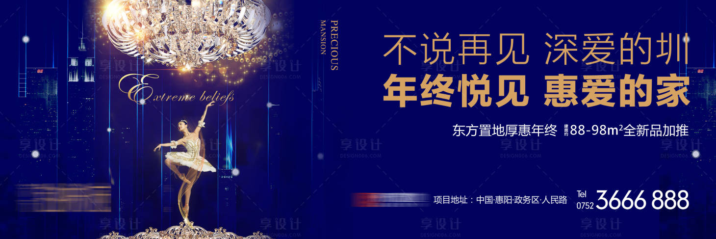 源文件下載【享設計】搜索編號：68020000662531515【地產(chǎn)年終加推藍金海報展板】