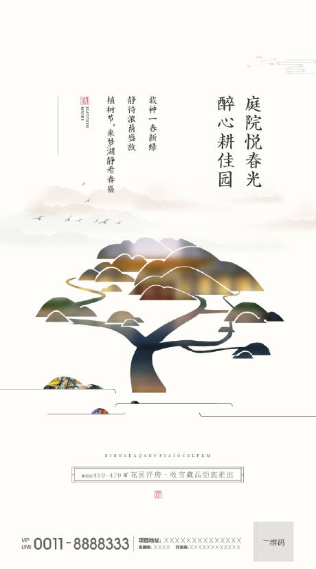 源文件下載【享設(shè)計】搜索編號：19170000701377067【地產(chǎn)植樹節(jié)海報】