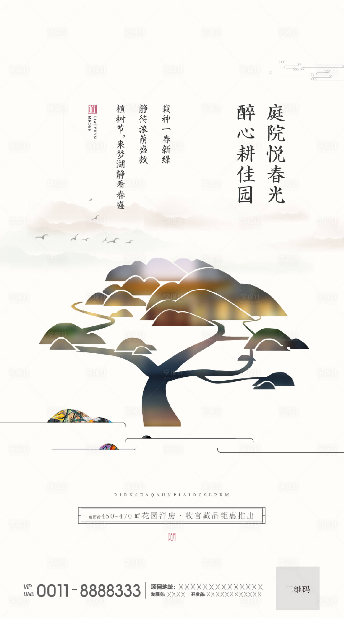 源文件下載【享設(shè)計】搜索編號：19170000701377067【地產(chǎn)植樹節(jié)海報】