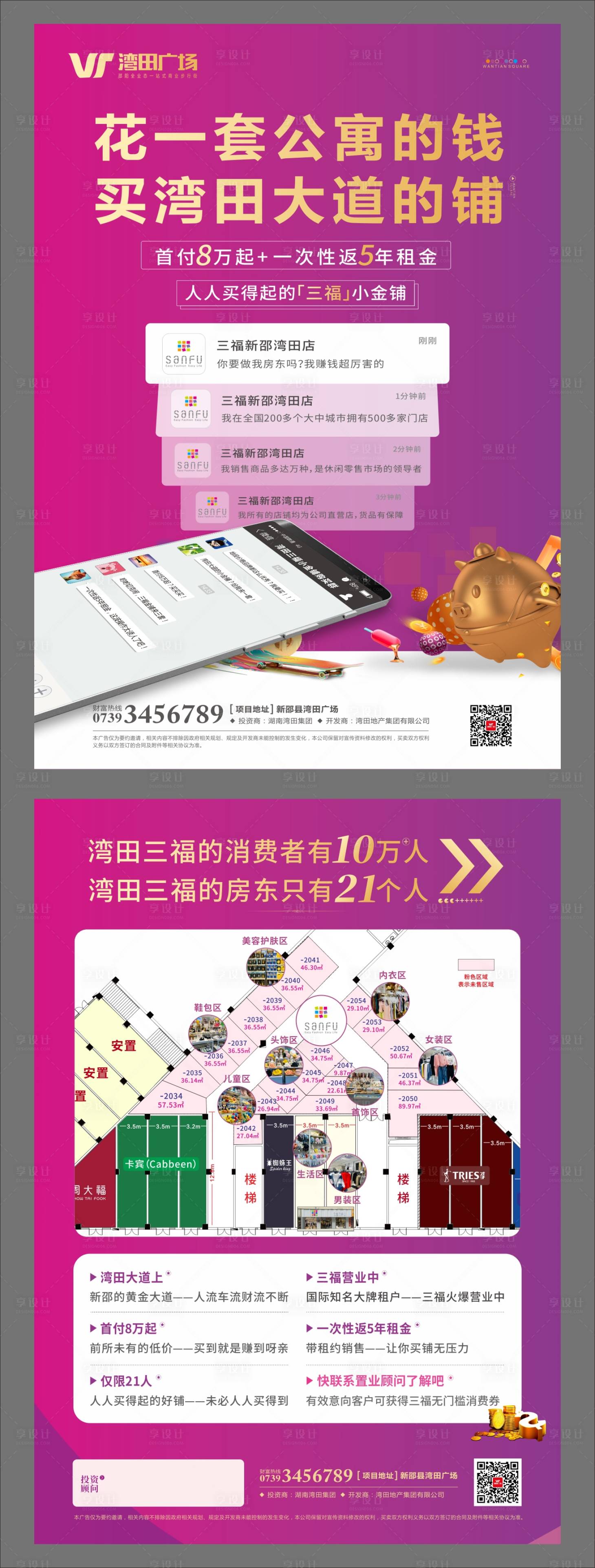 源文件下载【享设计】搜索编号：14340000684327364【商业地产DM宣传单页】