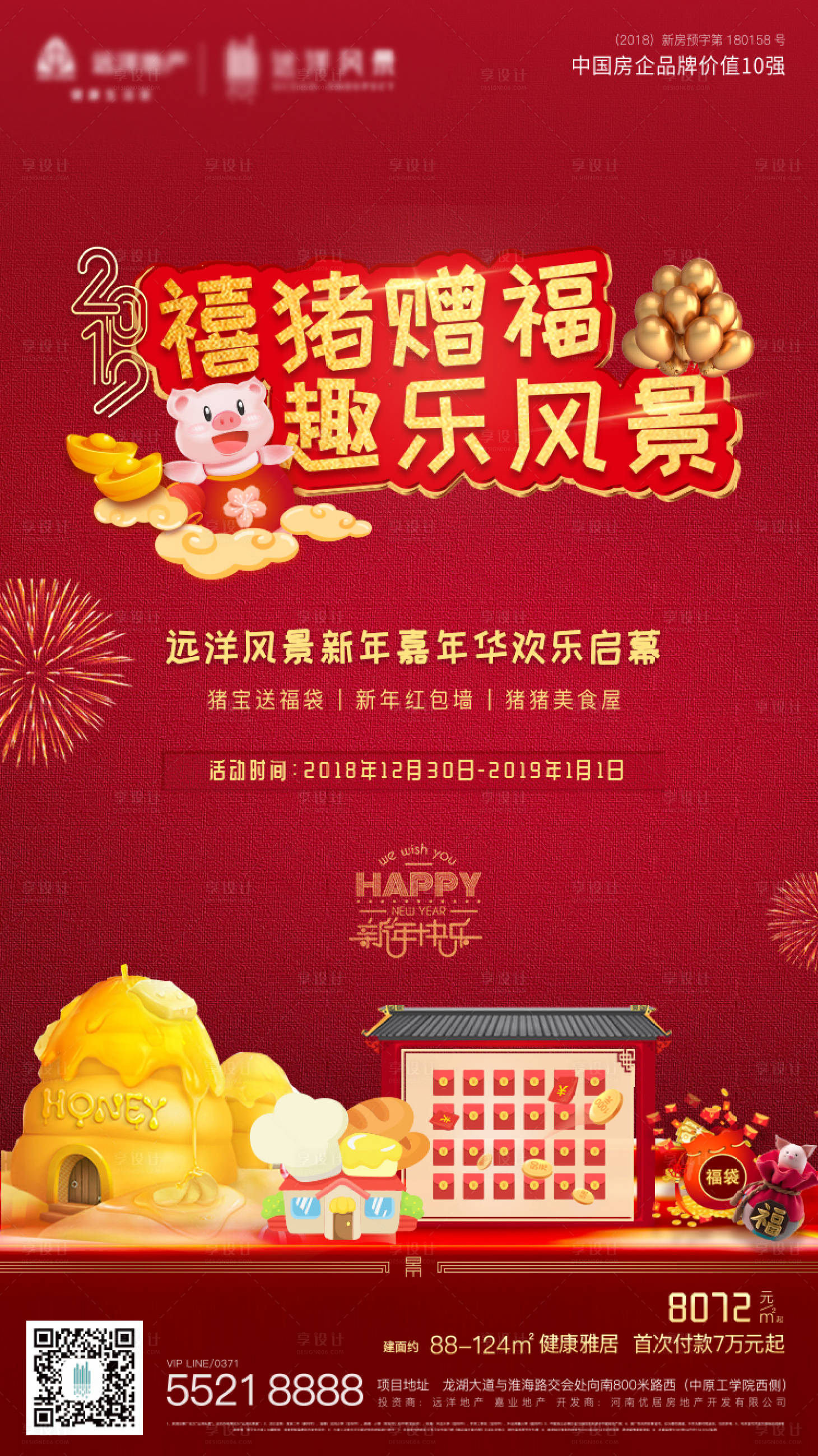 源文件下載【享設(shè)計(jì)】搜索編號(hào)：49950000614543655【地產(chǎn)新年元旦活動(dòng)海報(bào)】