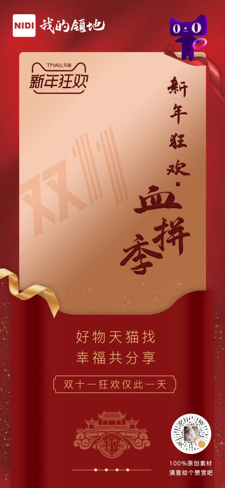 源文件下载【双十一狂欢大作战优惠海报】编号：39260000675744838