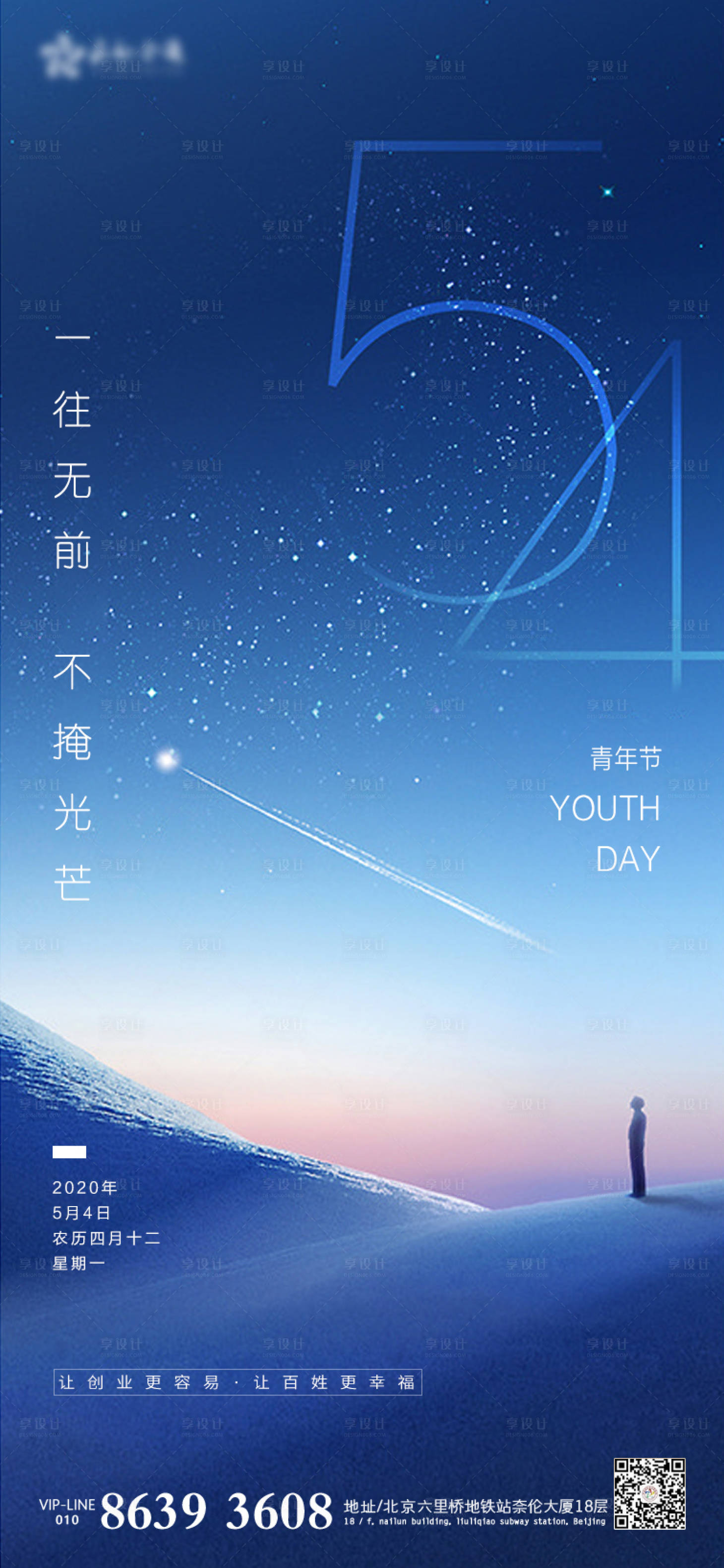 源文件下載【享設計】搜索編號：72720000780463566【五四青年節節日移動端海報】