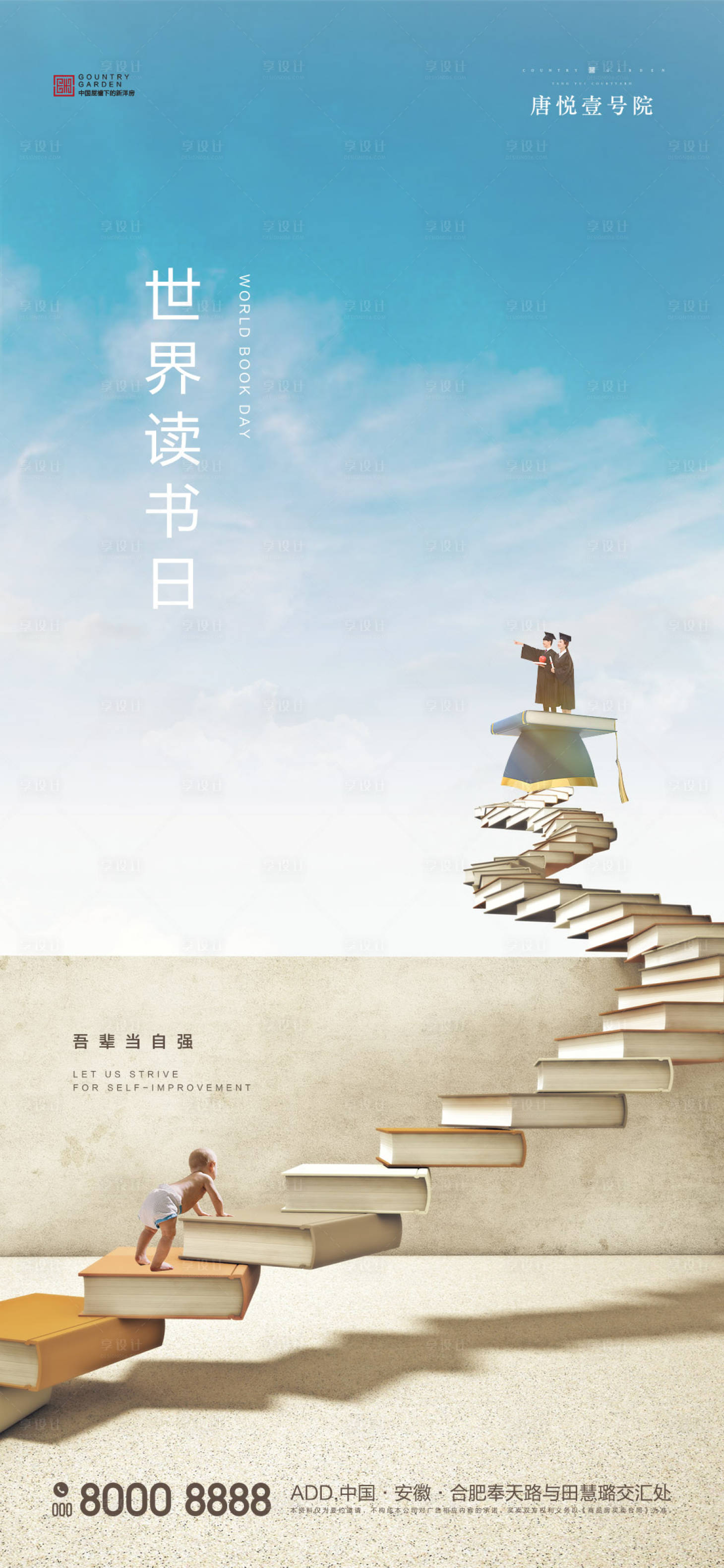 源文件下载【享设计】搜索编号：75310000759164769【世界读书日阶梯节日移动端海报】