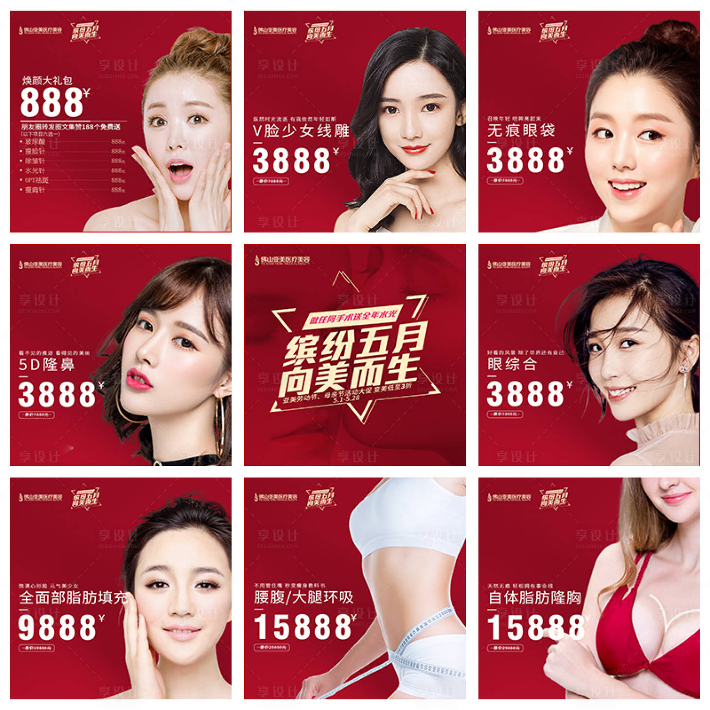 源文件下載【享設計】搜索編號：41800000782793983【醫療美容整形活動九宮格海報】