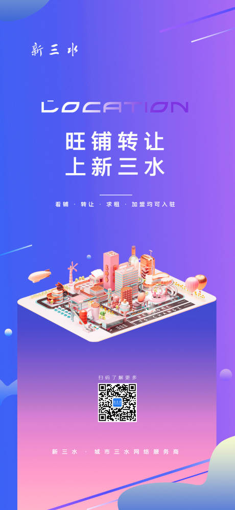 源文件下载【旺铺转让海报】编号：77640000783324769