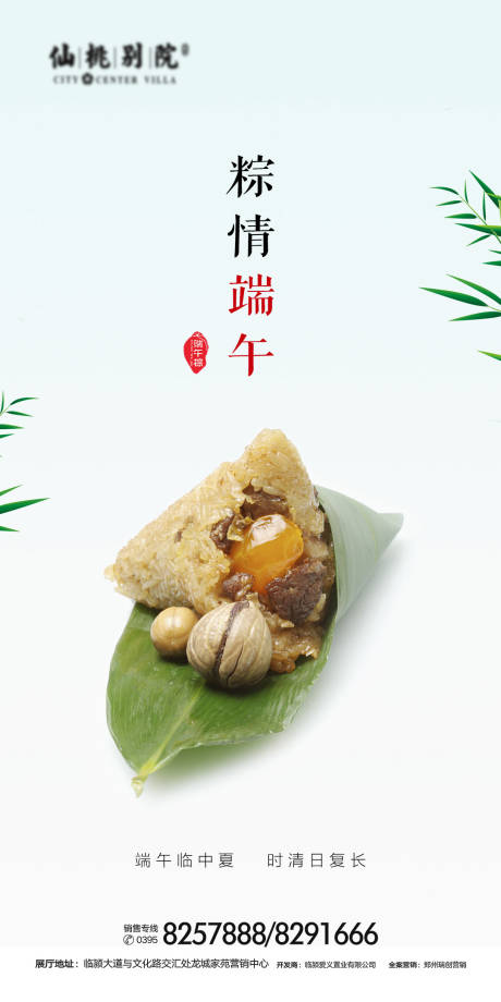 源文件下载【享设计】搜索编号：57480000663355292【房地产端午节微信海报】