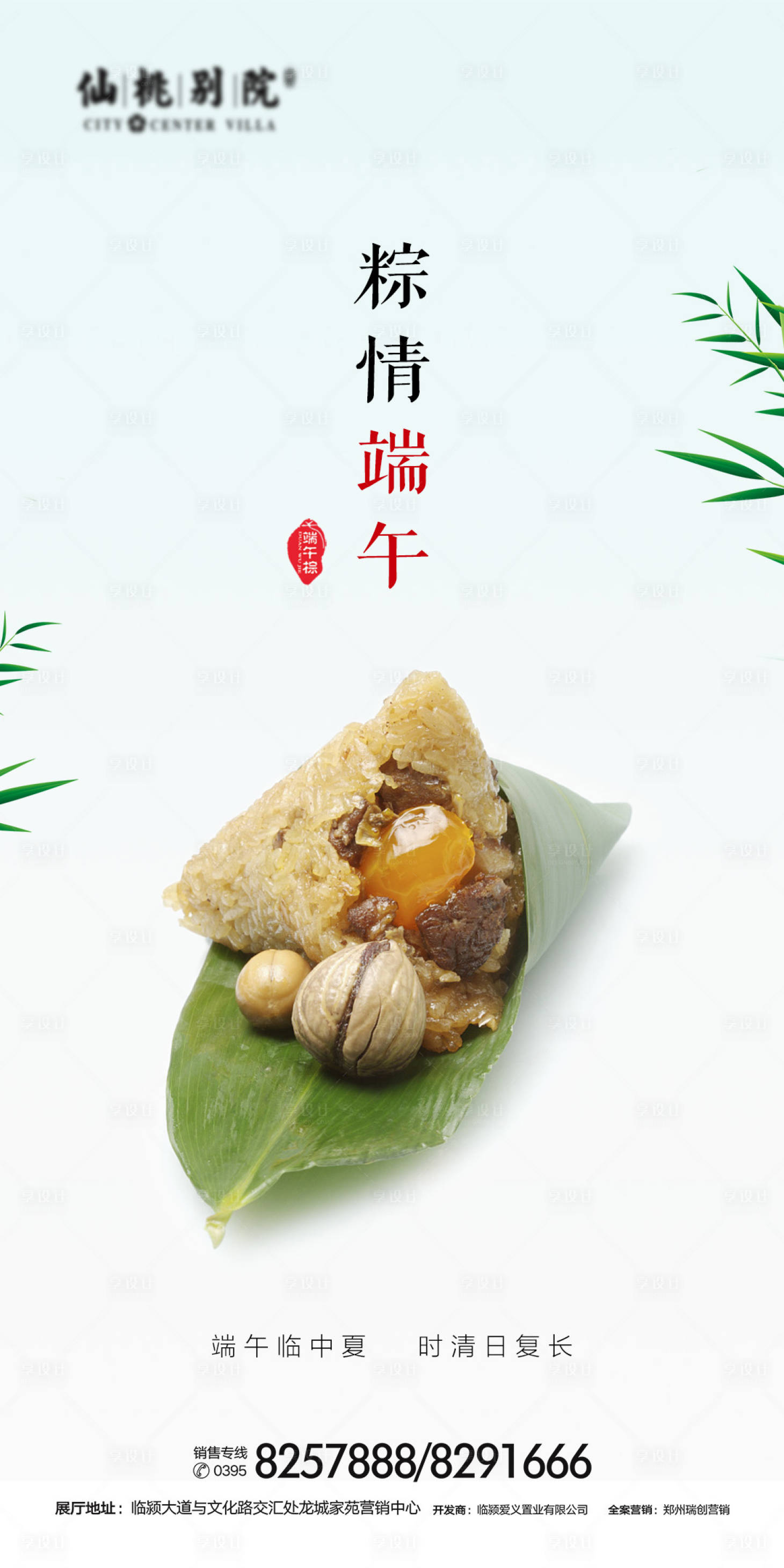 源文件下载【享设计】搜索编号：57480000663355292【房地产端午节微信海报】