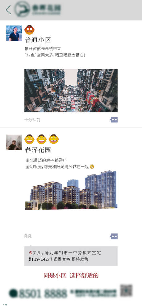 源文件下载【房地产朋友圈价值点单图海报】编号：85410000715608865