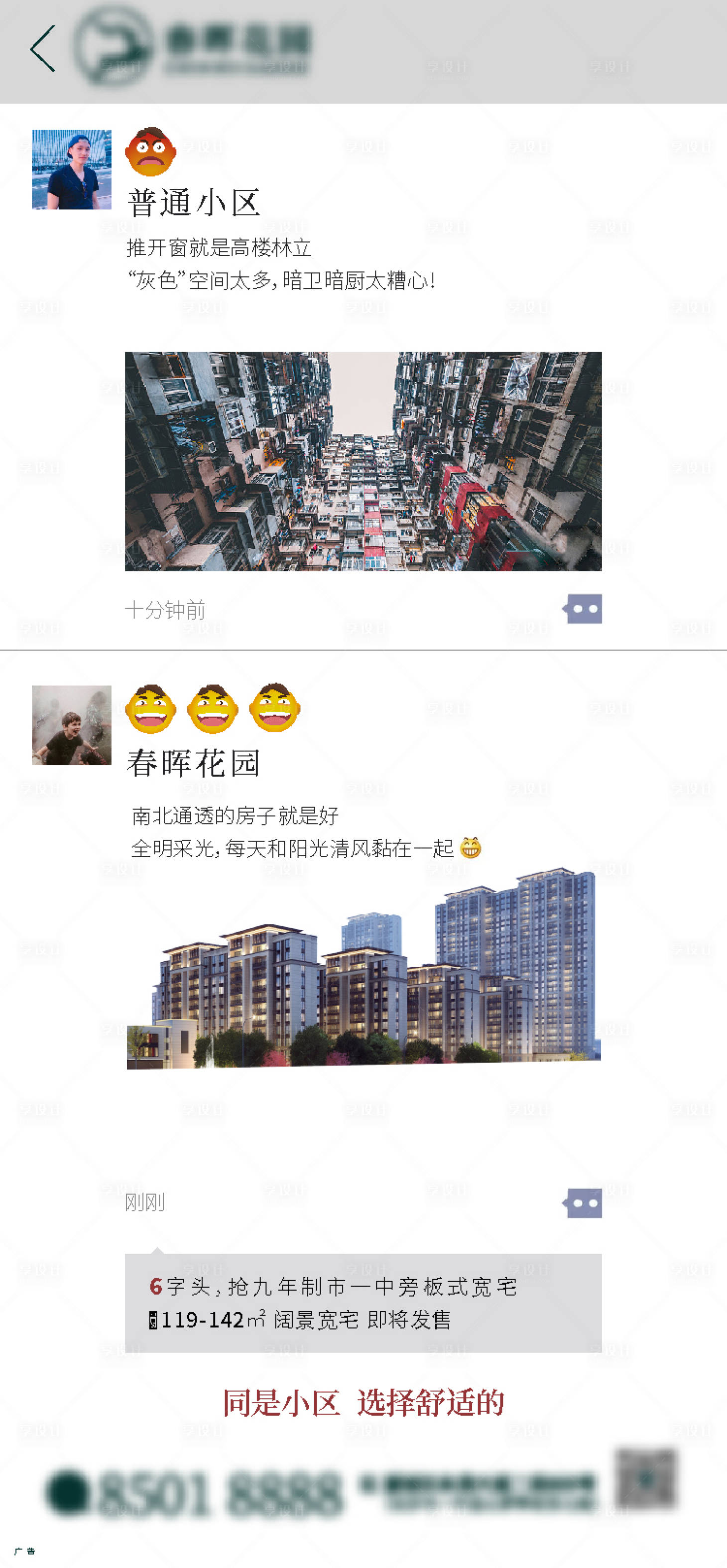 源文件下載【享設計】搜索編號：85410000715608865【房地產朋友圈價值點單圖海報】