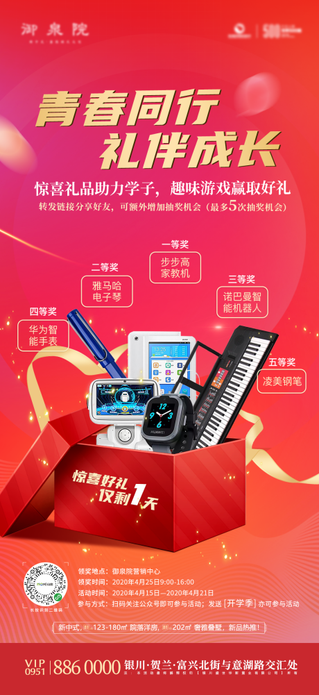 源文件下載【享設計】搜索編號：99900000770339063【開學季活動海報】