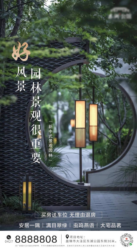 源文件下载【地产园林价值点海报】编号：91250000684109922