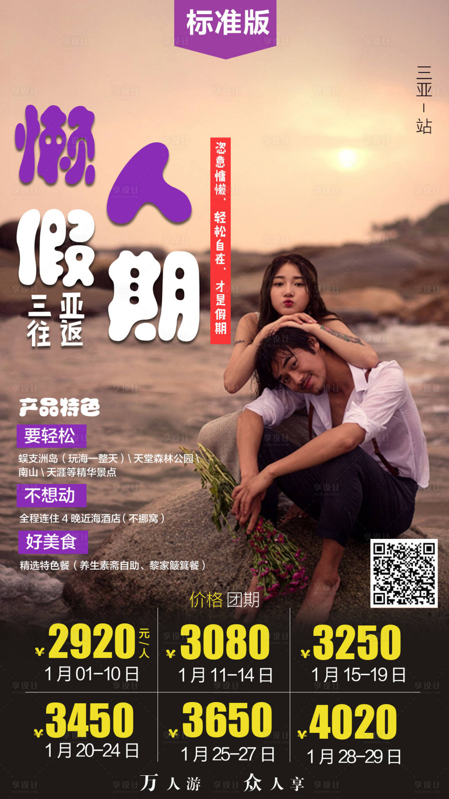 源文件下載【享設計】搜索編號：82940000672838047【旅游簡約海報】
