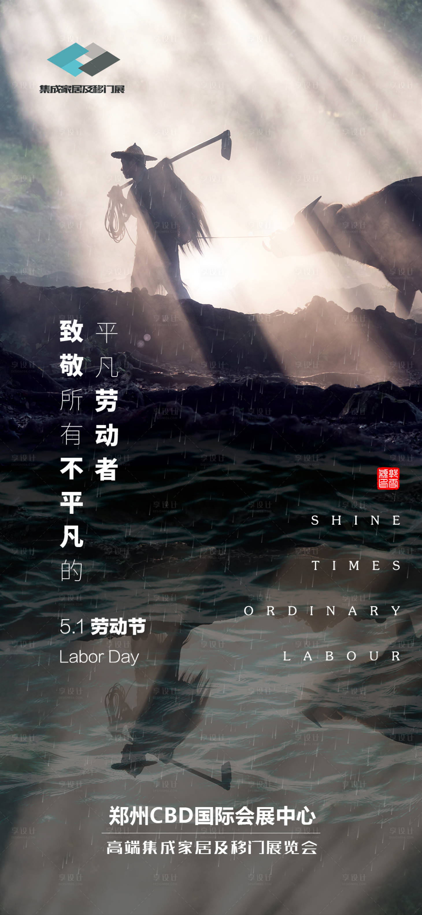 源文件下載【享設計】搜索編號：82330000809338258【五一海報】