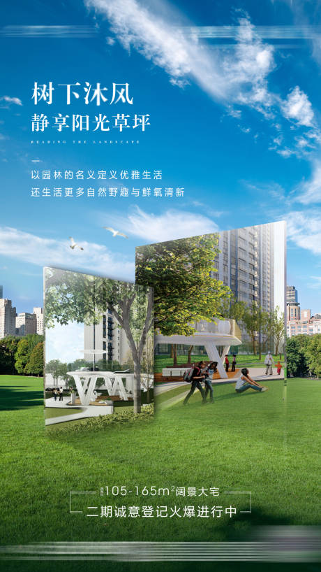 源文件下載【享設計】搜索編號：88250000804406801【房地產配套園林海報】