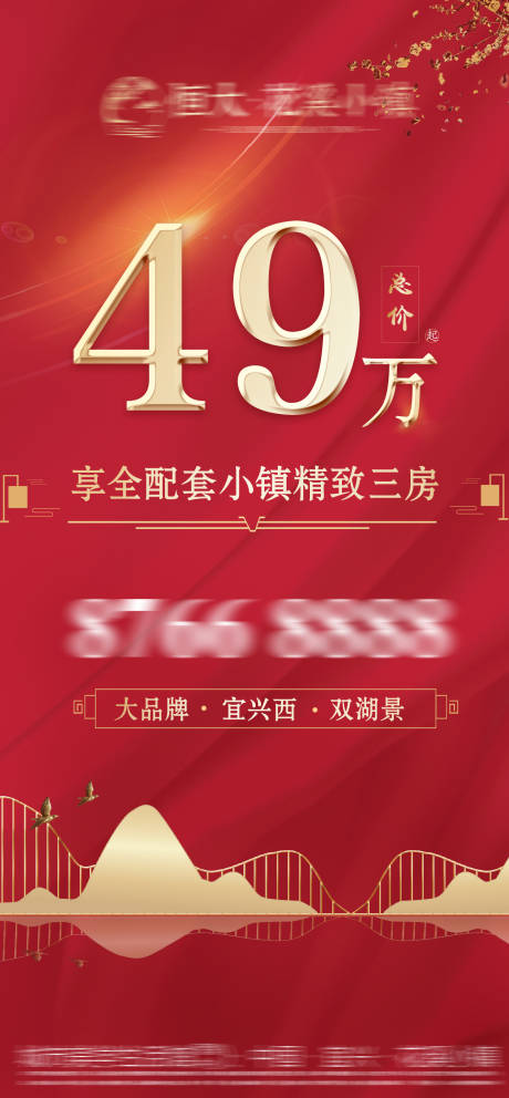 源文件下载【地产特价移动端海报】编号：77650000722246836