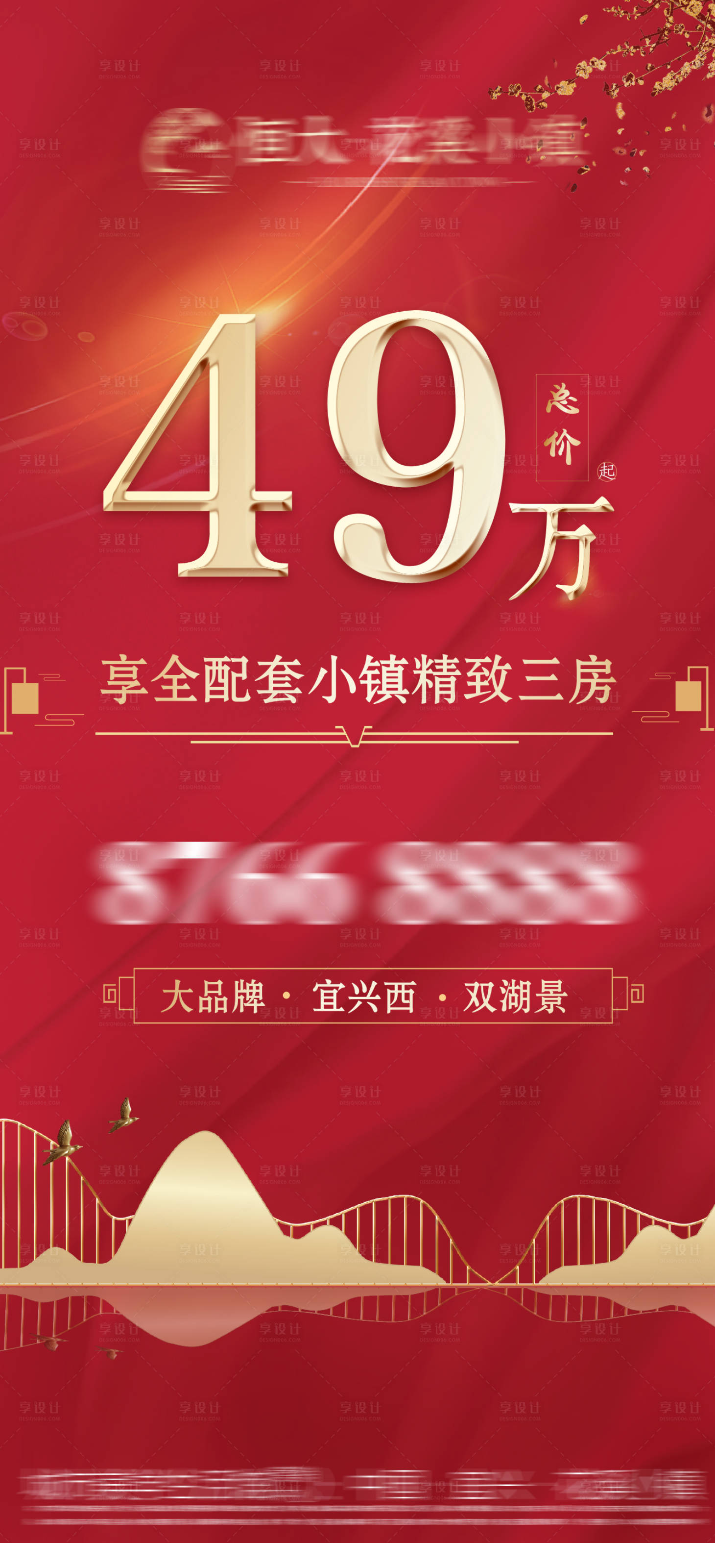 源文件下載【享設計】搜索編號：77650000722246836【地產特價移動端海報】