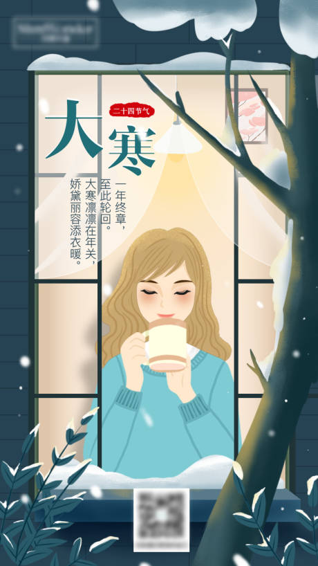 源文件下载【大寒朋友圈海报】编号：69480000727121268
