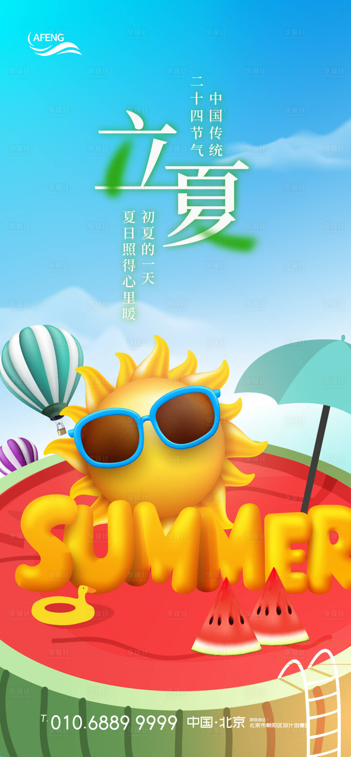 源文件下載【享設計】搜索編號：25850000678669297【立夏西瓜節氣海報】