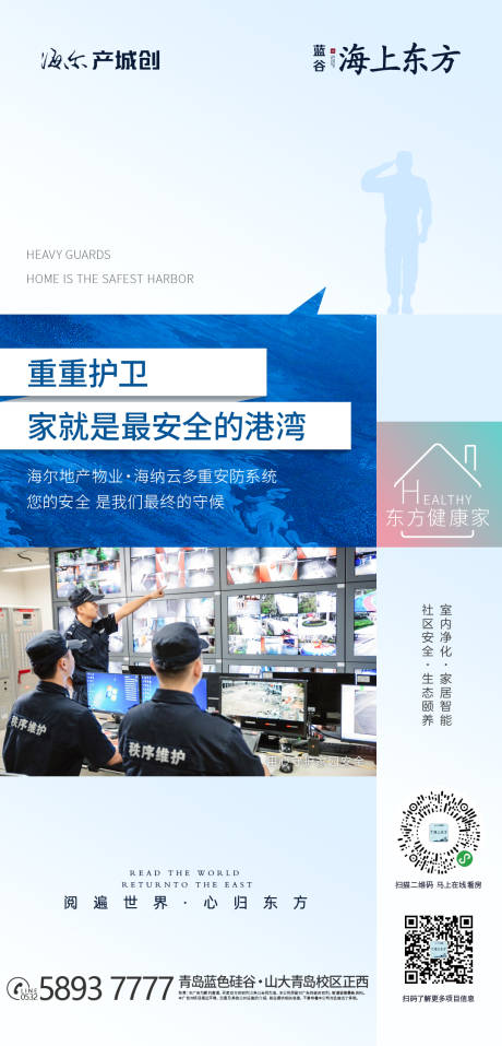 源文件下載【享設計】搜索編號：91260000815462616【地產物業服務海報】