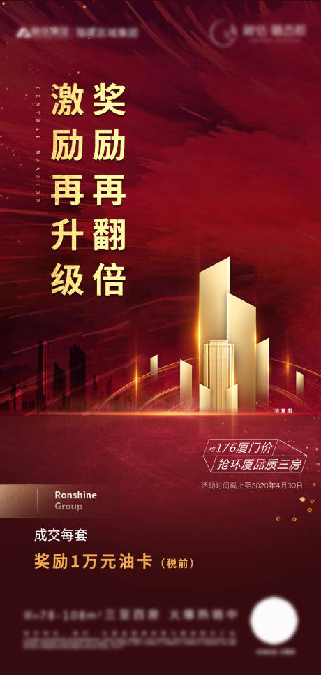 源文件下载【地产红金 热销特价移动端海报】编号：65460000683491433