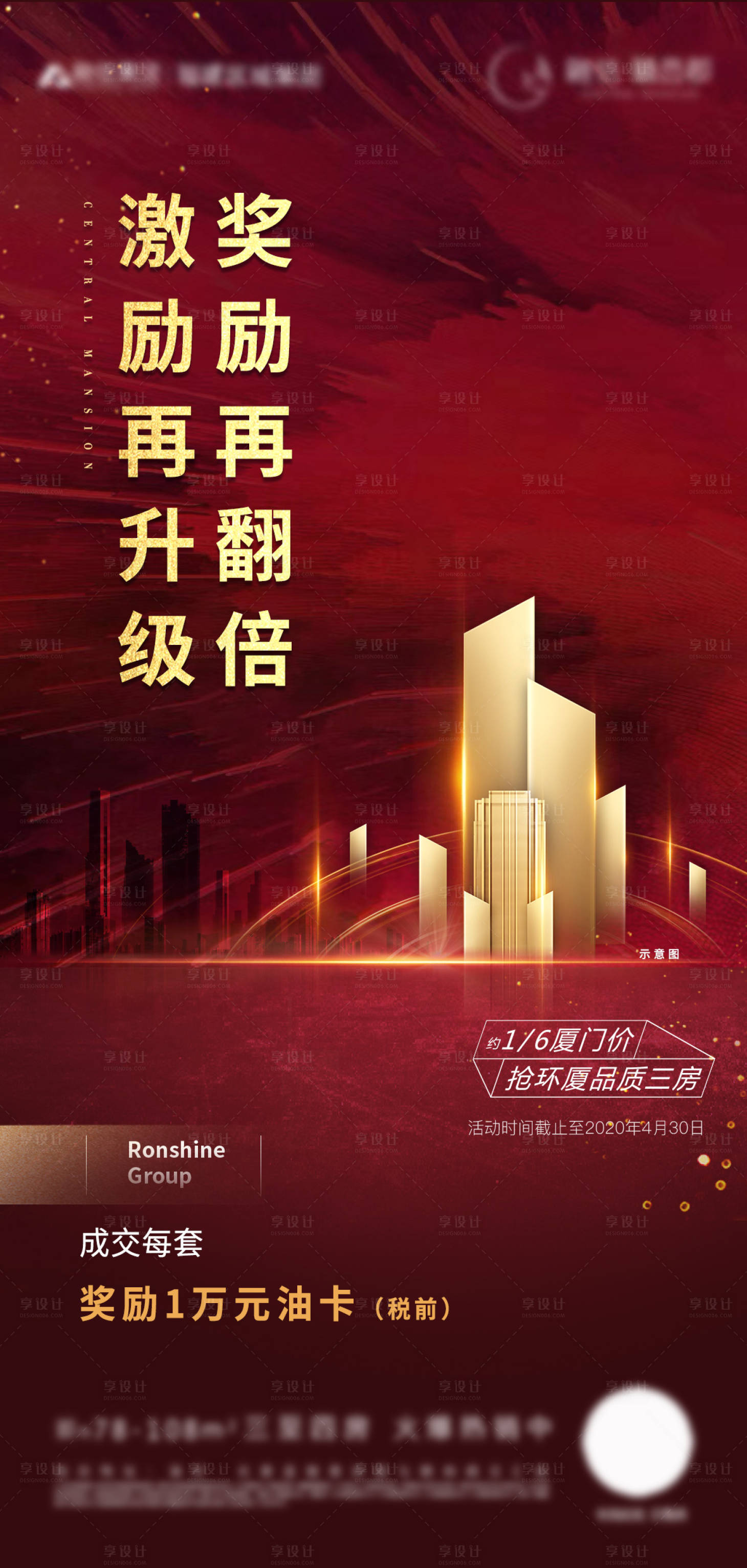 源文件下载【享设计】搜索编号：65460000683491433【地产红金 热销特价移动端海报】