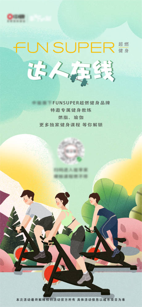 健身达人插画画面