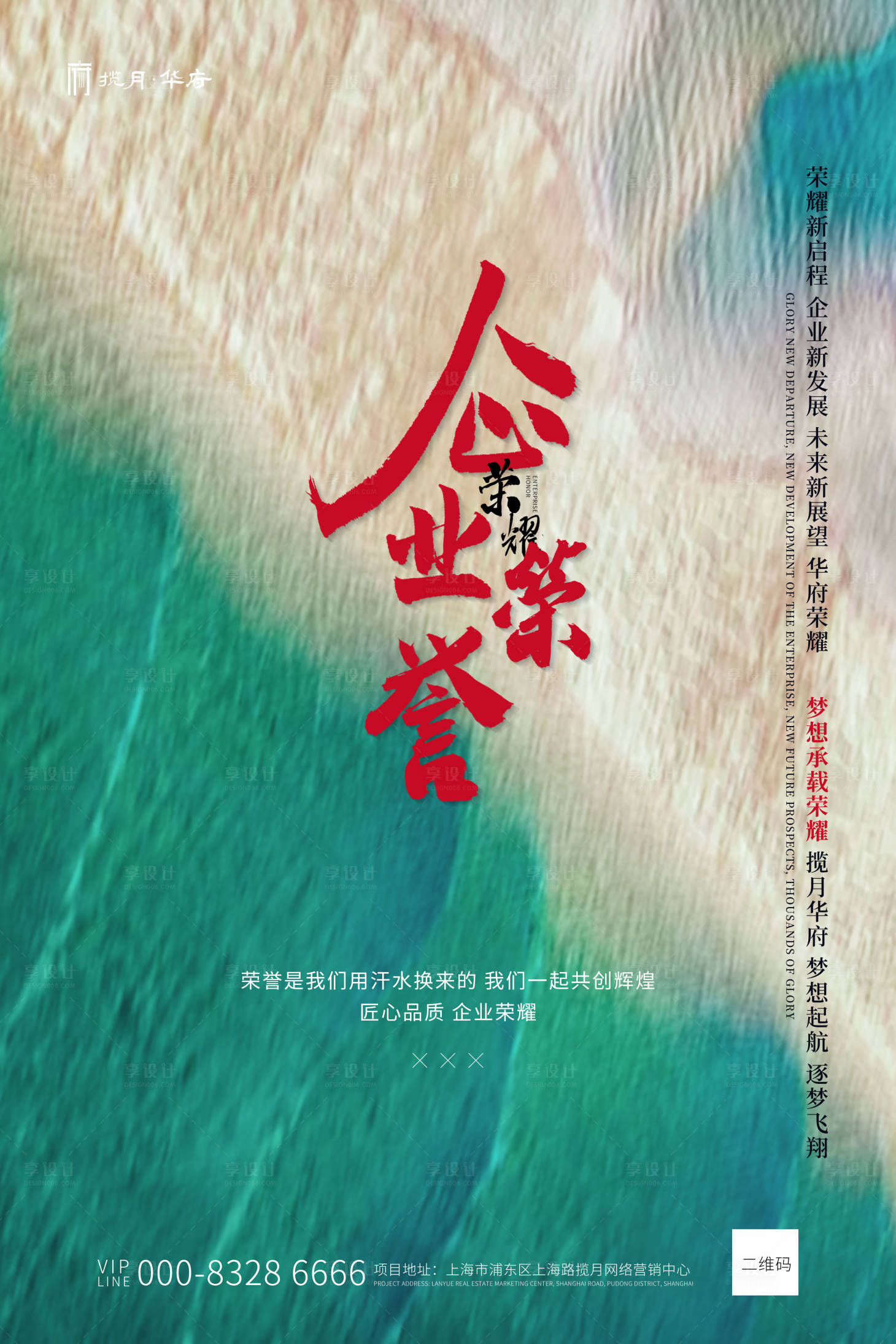 源文件下載【享設計】搜索編號：73350000785658730【綠色企業榮譽宣傳海報】