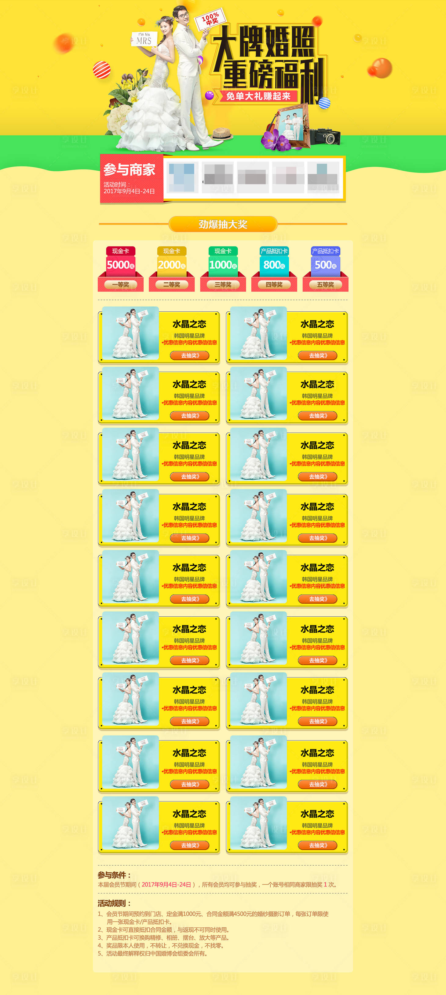 源文件下载【享设计】搜索编号：22410000666973329【婚纱摄影抽奖福利活动电商首页】