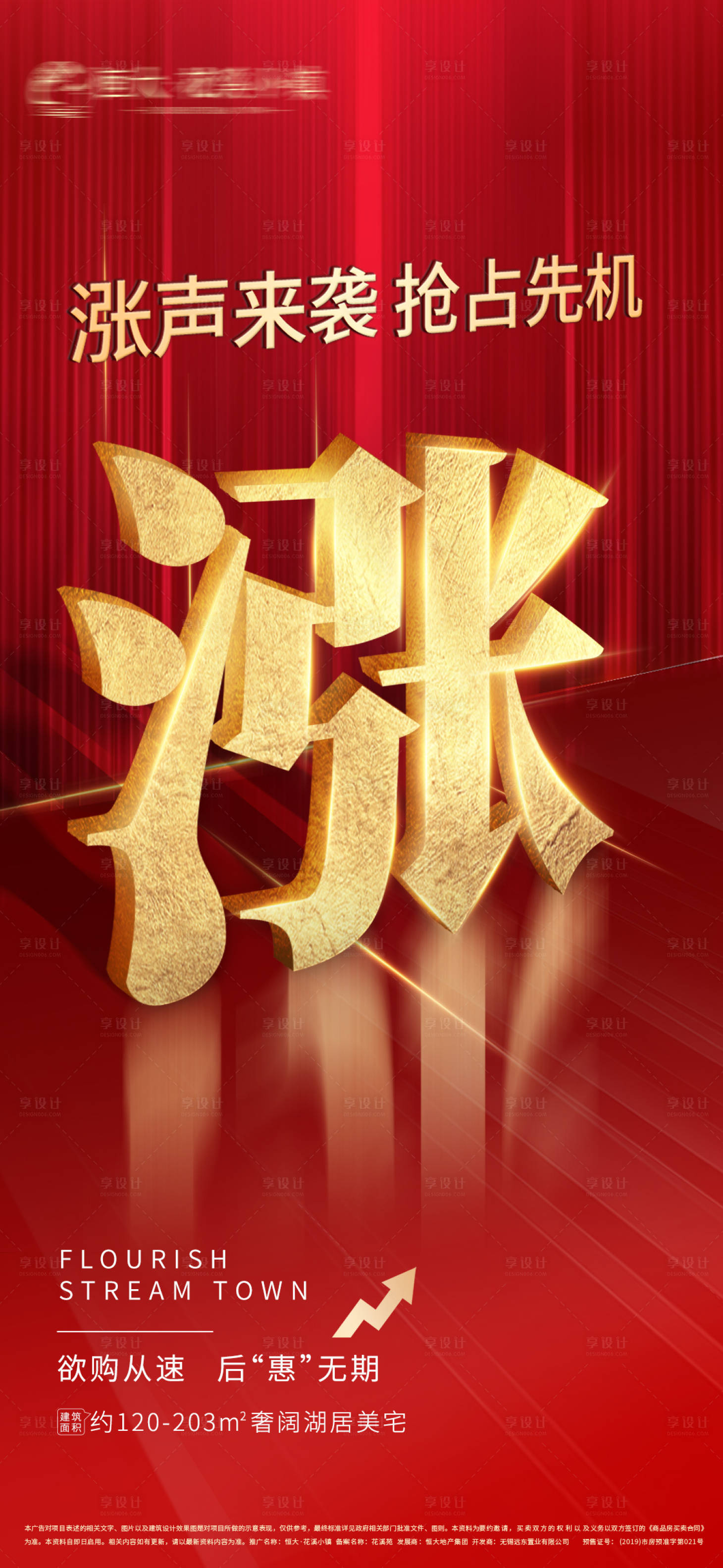 源文件下载【地产涨价红稿】编号：50180000680826630
