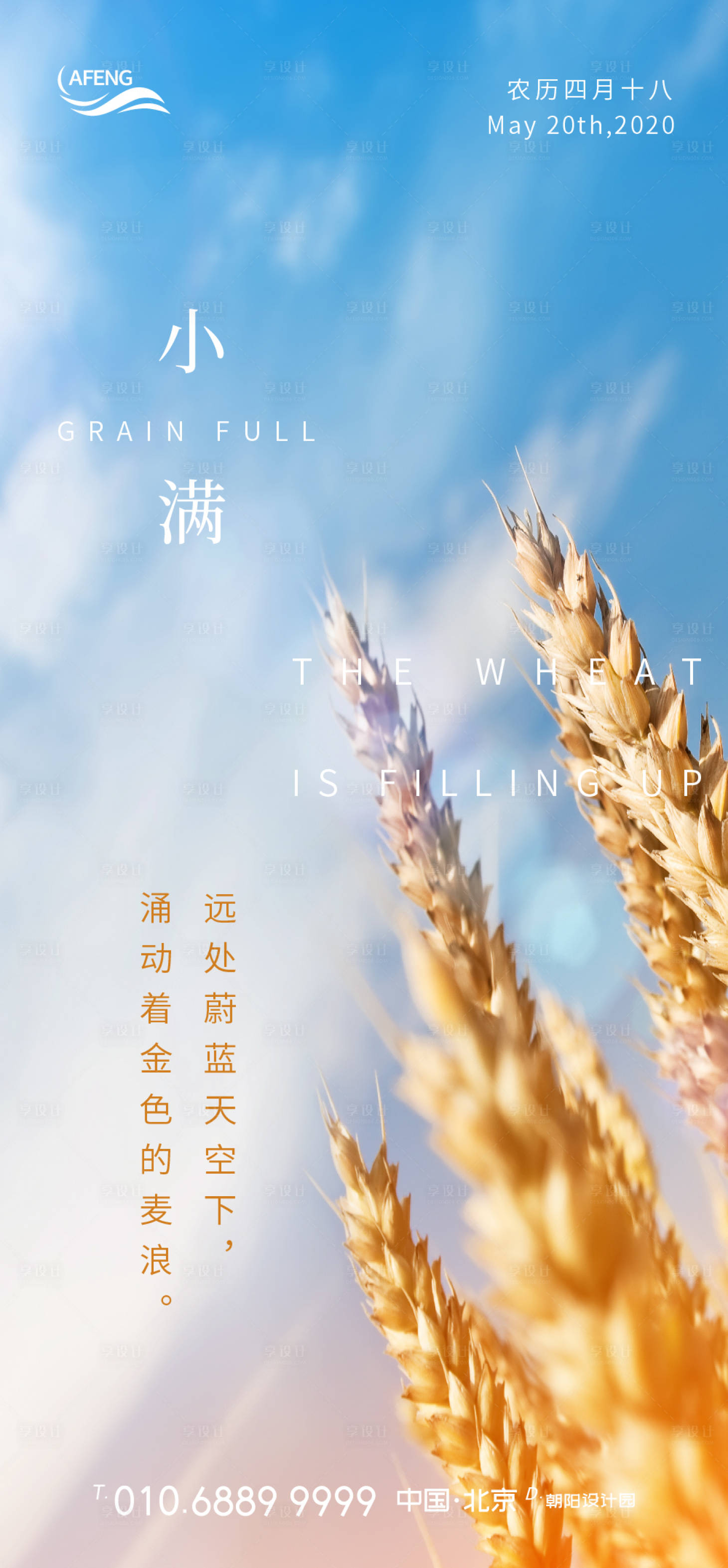 源文件下载【享设计】搜索编号：96660000697486252【金色麦穗小满节气海报】