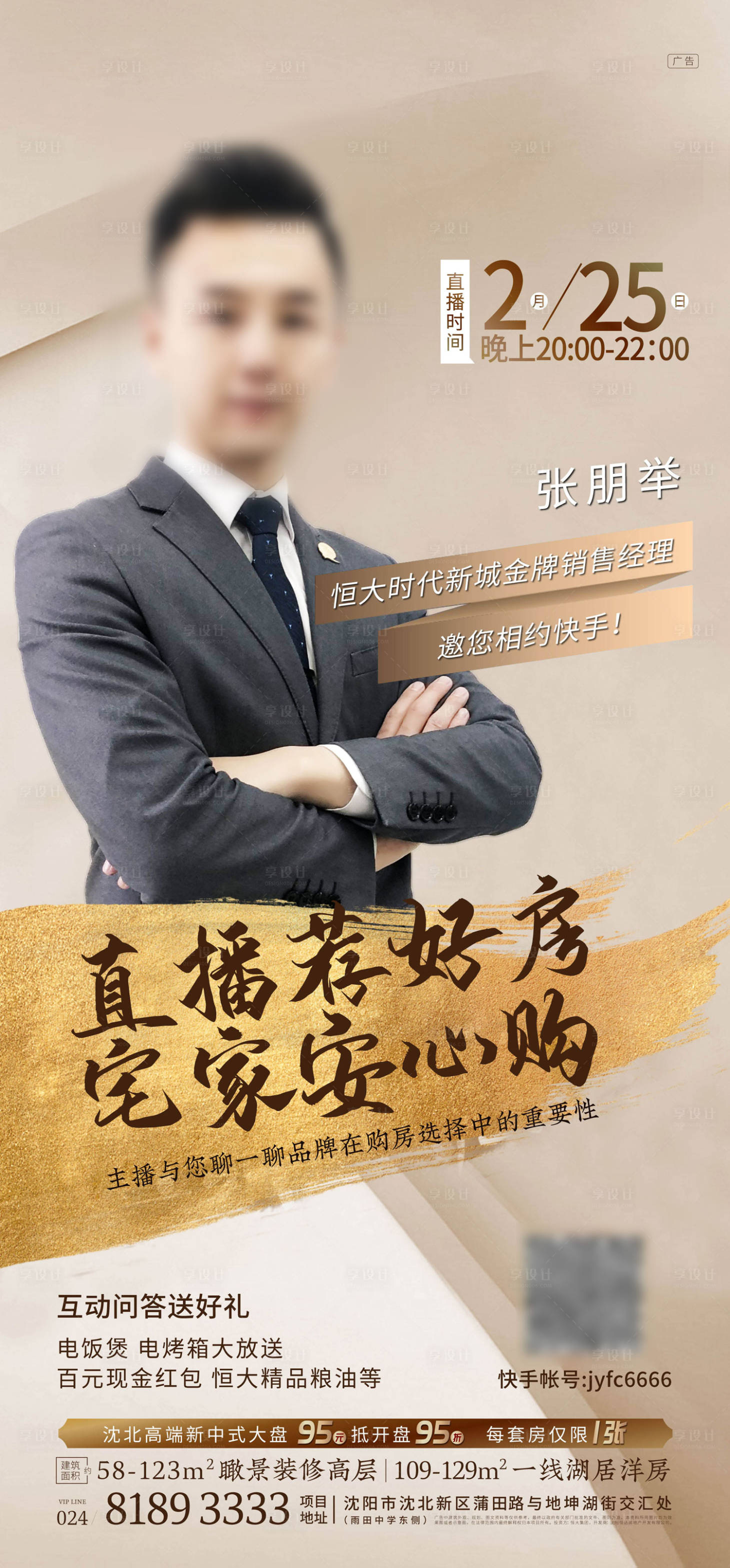 源文件下载【地产人物直播海报（TIF用PS打开）】编号：99330000526207586
