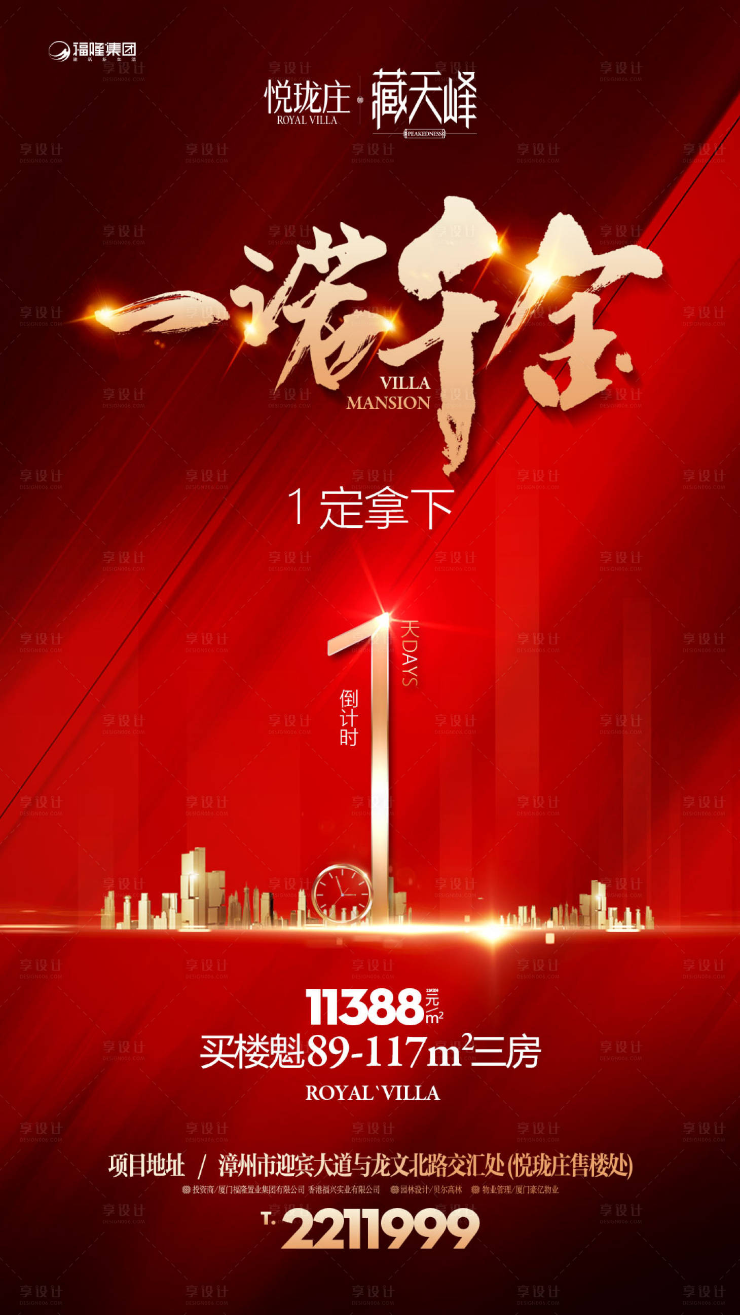 源文件下载【地产开盘倒计时城市移动端海报】编号：48320000727029840