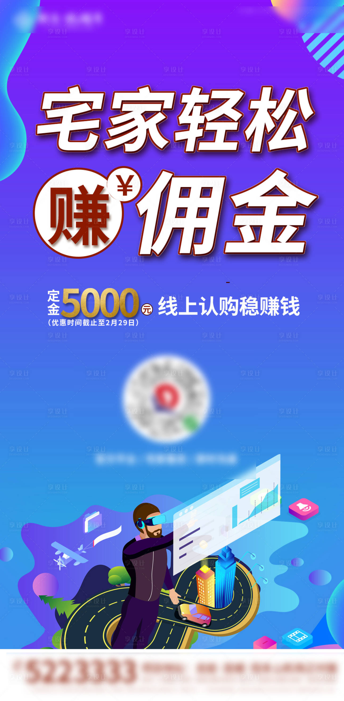 源文件下载【享设计】搜索编号：95670000808595620【线上海报】