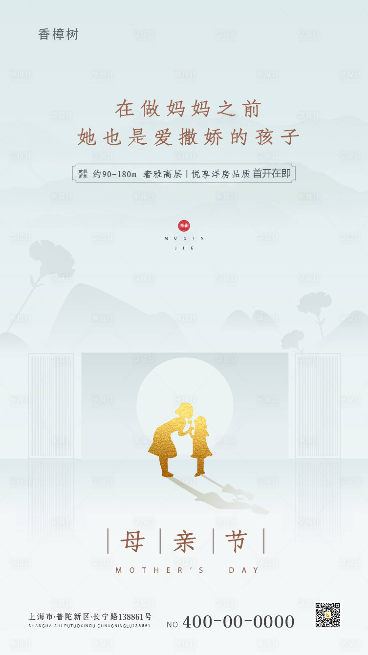 源文件下載【享設計】搜索編號：87010000759155388【母親節移動端海報】