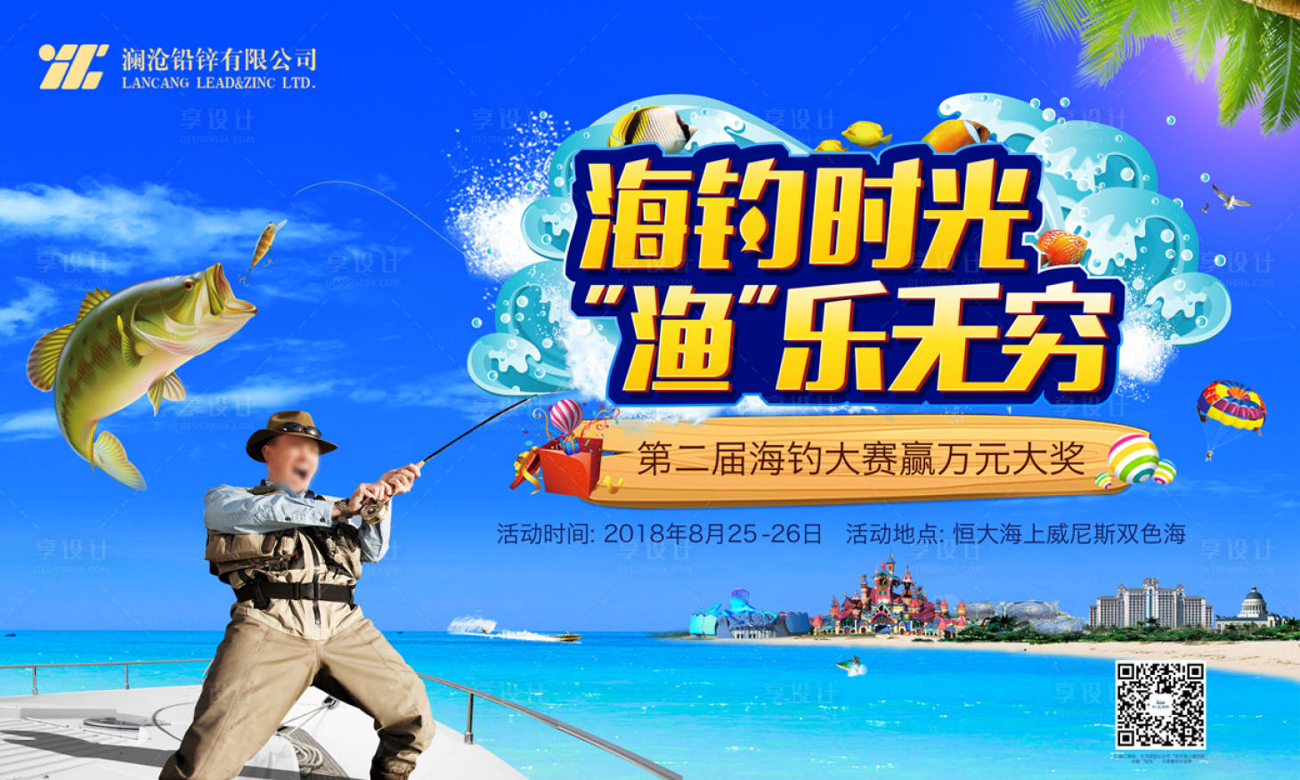 源文件下载【房地产海钓比赛活动展板】编号：20200430144042113