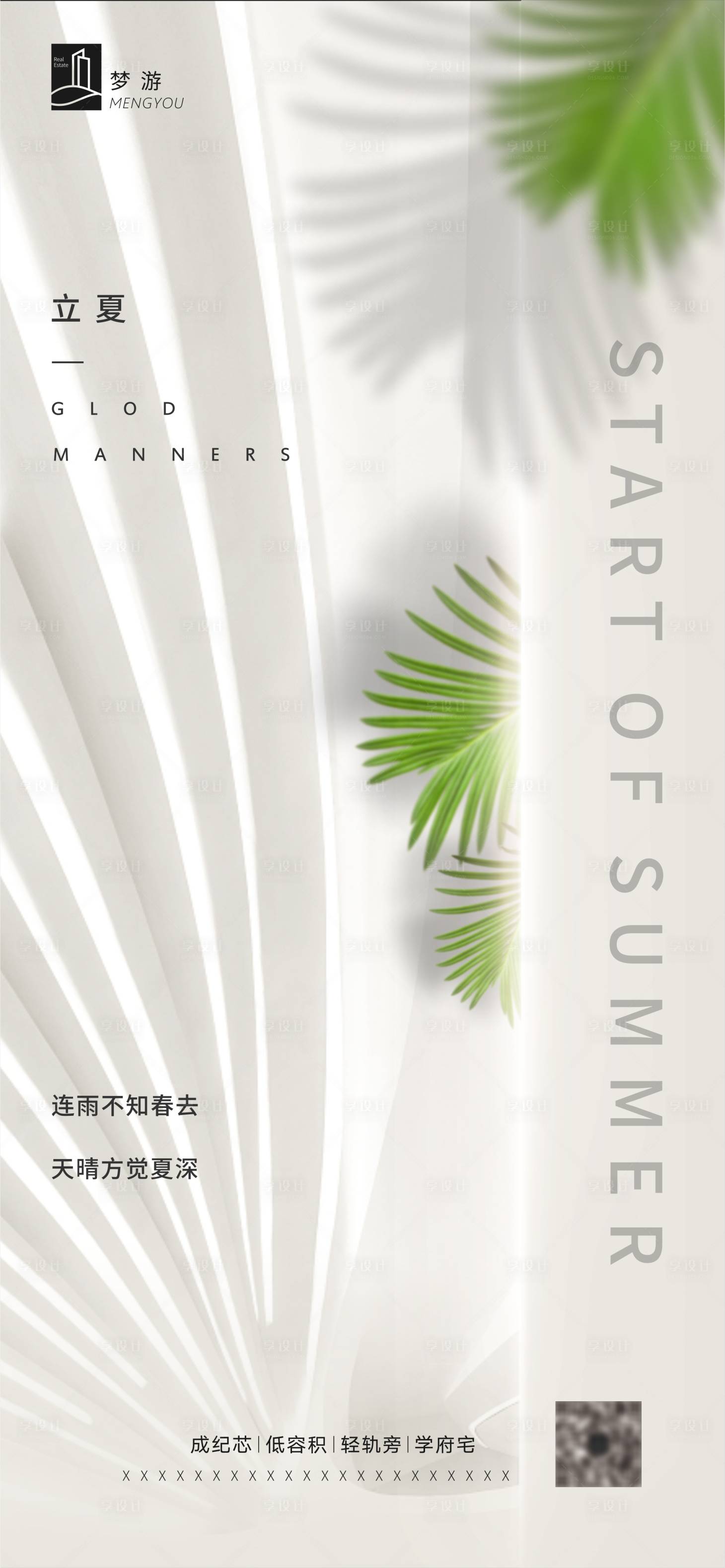 源文件下載【享設計】搜索編號：53990000813486083【立夏節氣移動端海報】