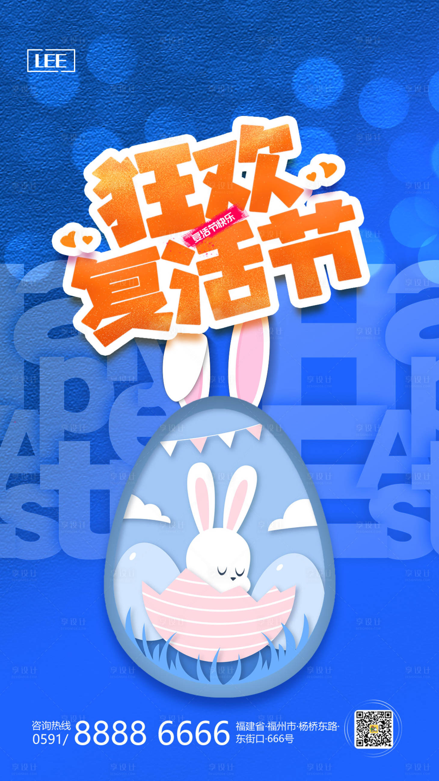 源文件下载【享设计】搜索编号：57410000651766831【蓝色复活节狂欢海报】