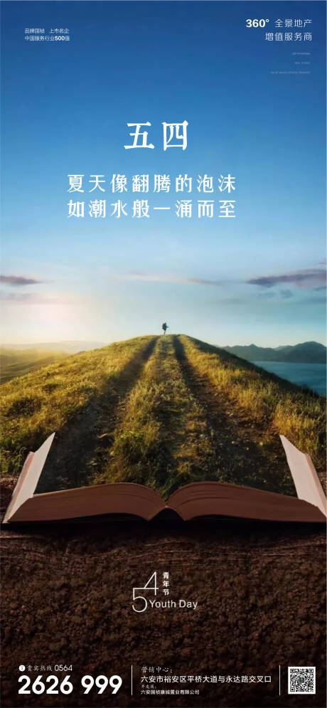 源文件下載【房地產(chǎn)五四青年節(jié)海報】編號：25540000804852582