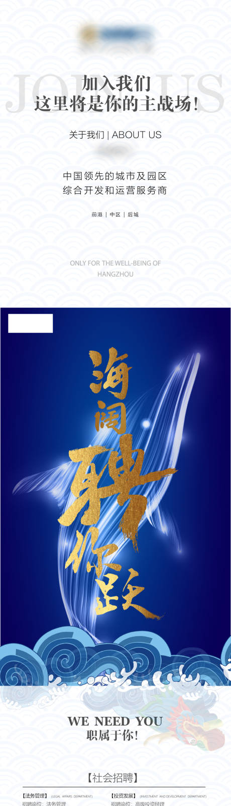 源文件下载【地产招聘海报长图】编号：20200406204839362