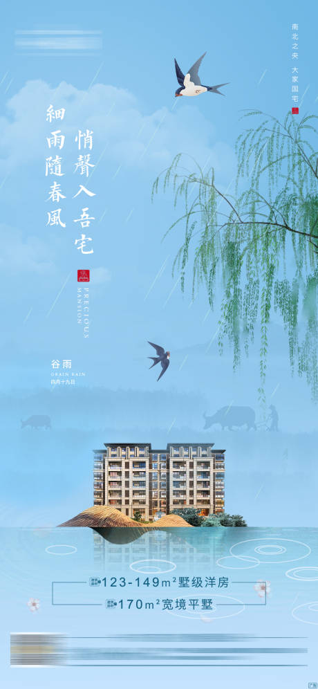 源文件下载【谷雨节气微信单图】编号：13370000723499743